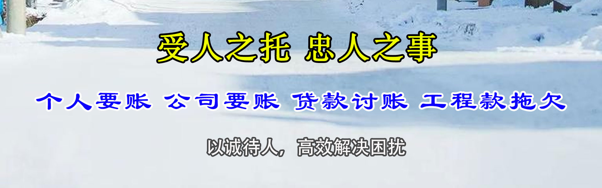 永安收账公司