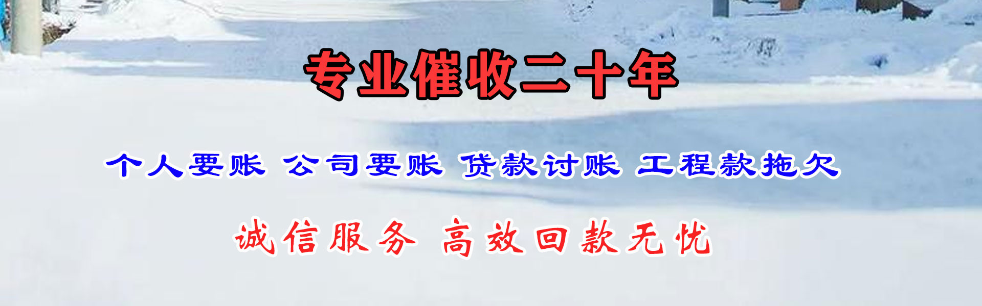 永安收债公司